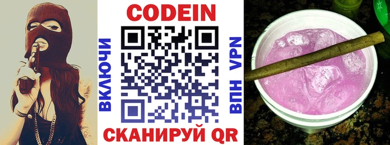 Кодеиновый сироп Lean Purple Drank  Купить  Тверь 